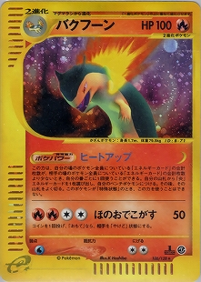 ヒノアラシ | ポケモンカードe スターターパック(013/029)