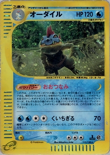 ワニノコ ポケモンカードe ポケカ PSA10 ワニノコ 2002年 貴重 POKEMON