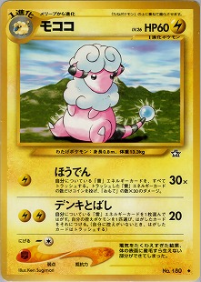 デンリュウ | ポケモンカードe 拡張パック第3弾 海からの風(049/087)