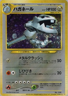 わるいハガネール | ポケモンカードPCG 拡張パック ロケット団の逆襲