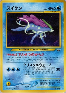 スイクン | ポケモンカードPCG ポケパークプレミアムファイル(ブルー