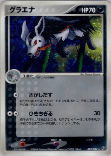 グラエナδ-デルタ種 | ポケモンカードPCG 拡張パック ホロンの研究塔