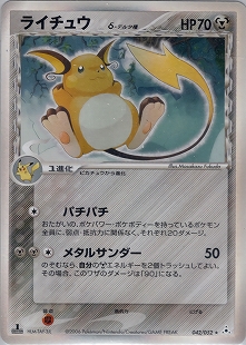 ライチュウ | ポケモンカードPCG 拡張パック 伝説の飛翔(038/082)