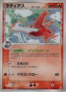 ラティアスδ-デルタ種 | ポケモンカードPCG 拡張パック ホロンの研究塔