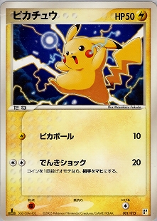 ピカチュウδ-デルタ種 | ポケモンカードPCG プロモ(112/154)