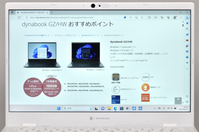 dynabook GZ/HW (2023年5月モデル) レビュー：軽さと性能を両立！総合