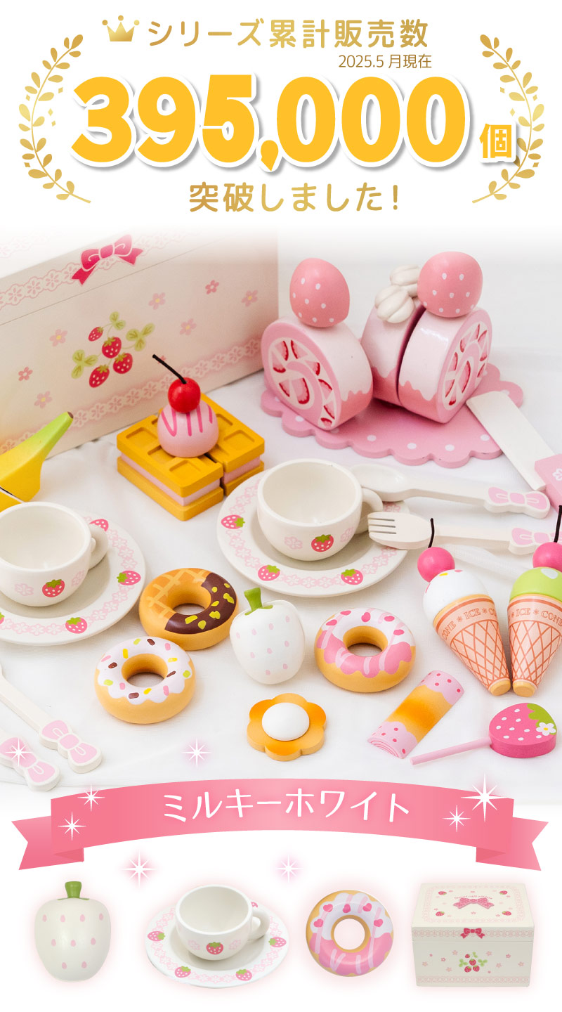 マザーガーデン スイートカフェリボン ミルキーホワイト 2024年モデル