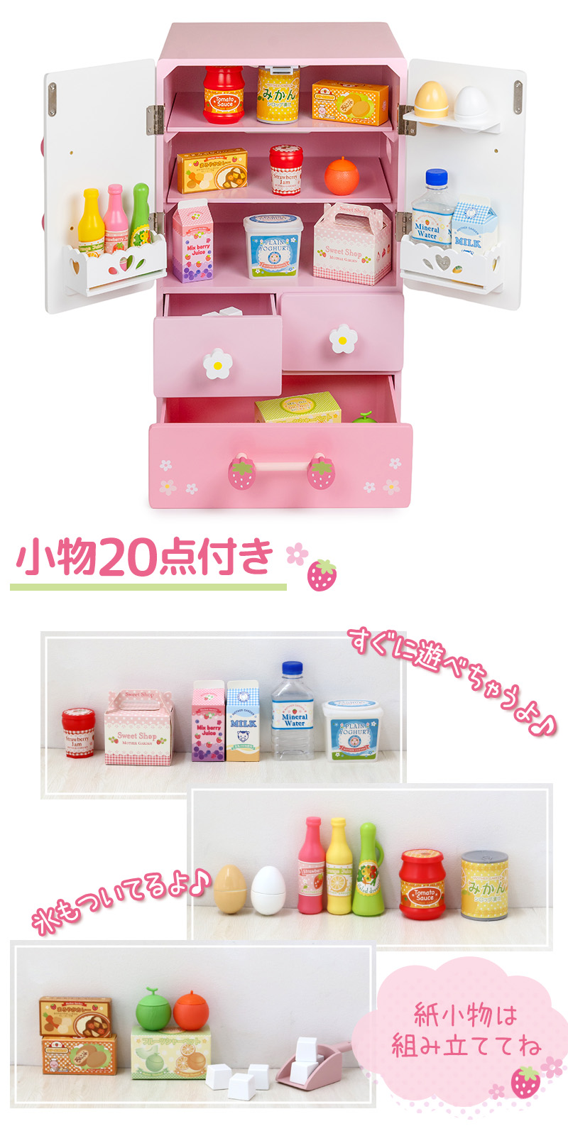 マザーガーデン 野いちご キューティーデラックス 冷蔵庫 / Mother