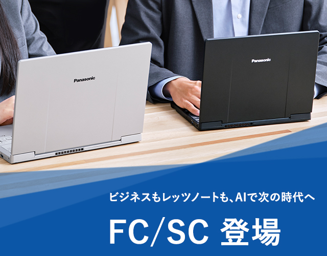 パソコン（個人向け） | Panasonic