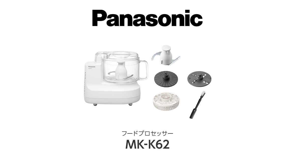 概要 フードプロセッサー MK-K62 | フードプロセッサー | Panasonic