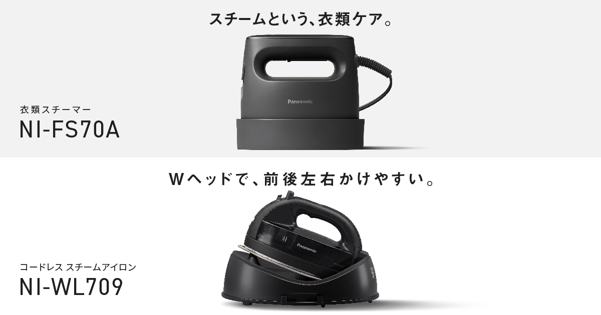 比較表 | アイロン・衣類スチーマー・毛玉クリーナー | Panasonic