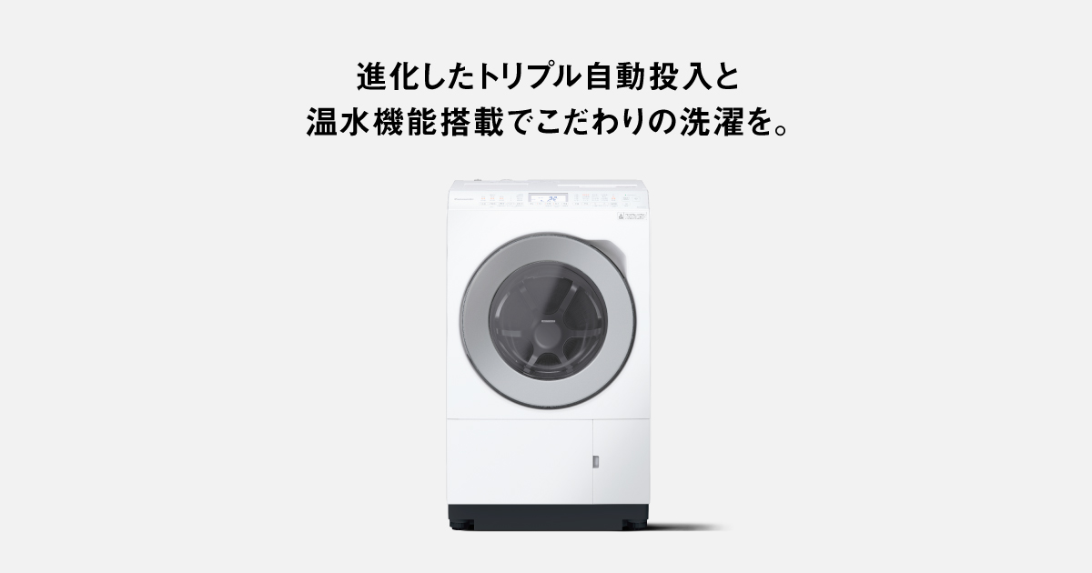 概要 ななめドラム洗濯乾燥機 NA-LX127DL/R | 洗濯機・衣類乾燥機