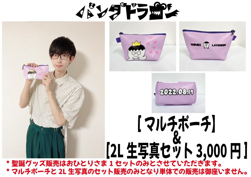 9/1(木)『パンダドラゴン なるき聖誕祭』開催決定!! | パンダドラゴン