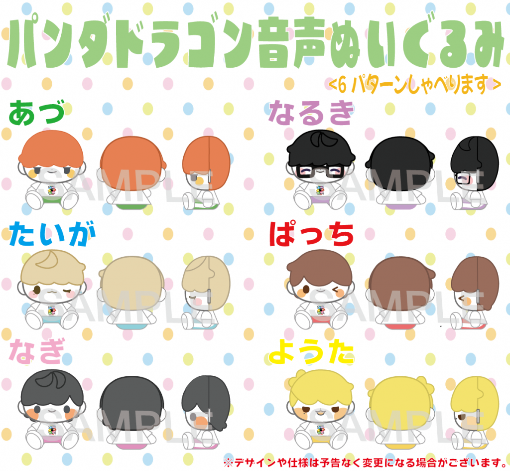 パンダドラゴン音声ぬいぐるみ発売決定✨ | パンダドラゴン 公式サイト