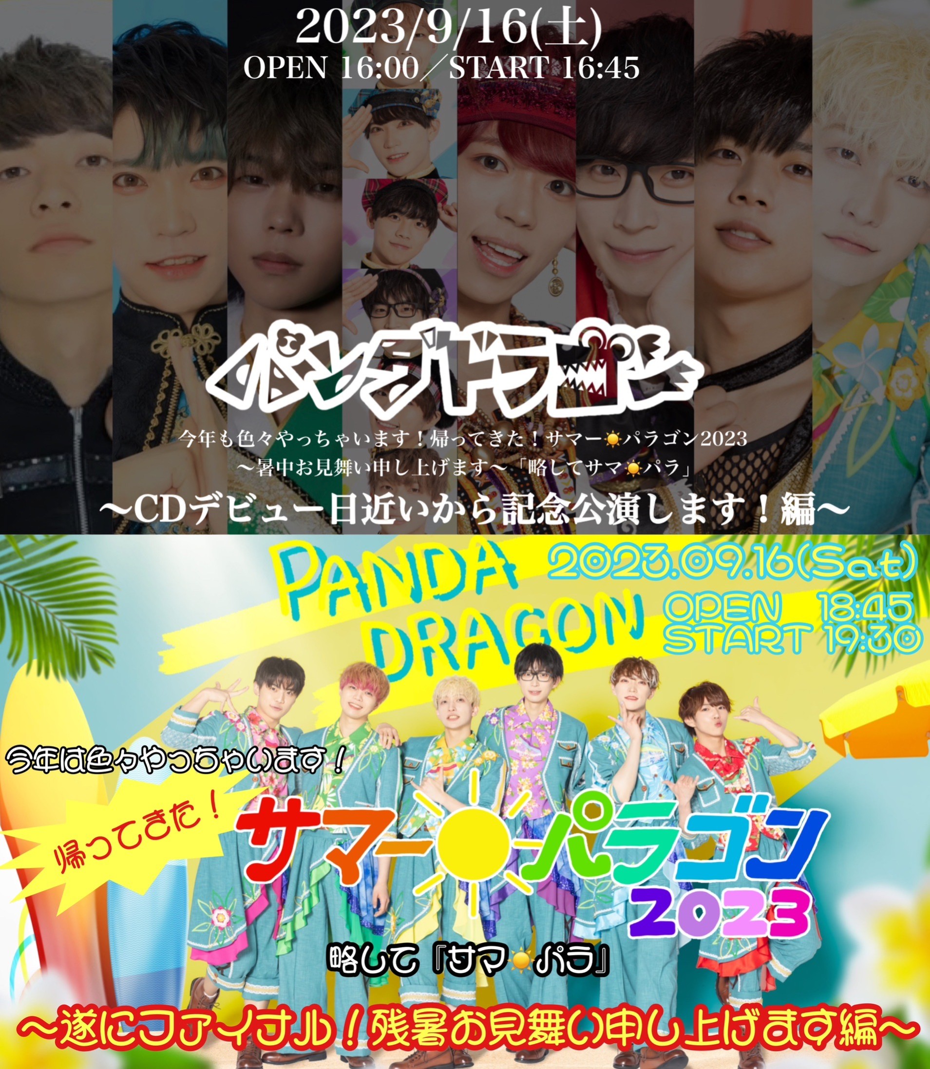 パンダドラゴン パンダドラゴン パラゴン ハピカ なるき なぎ ぱっち