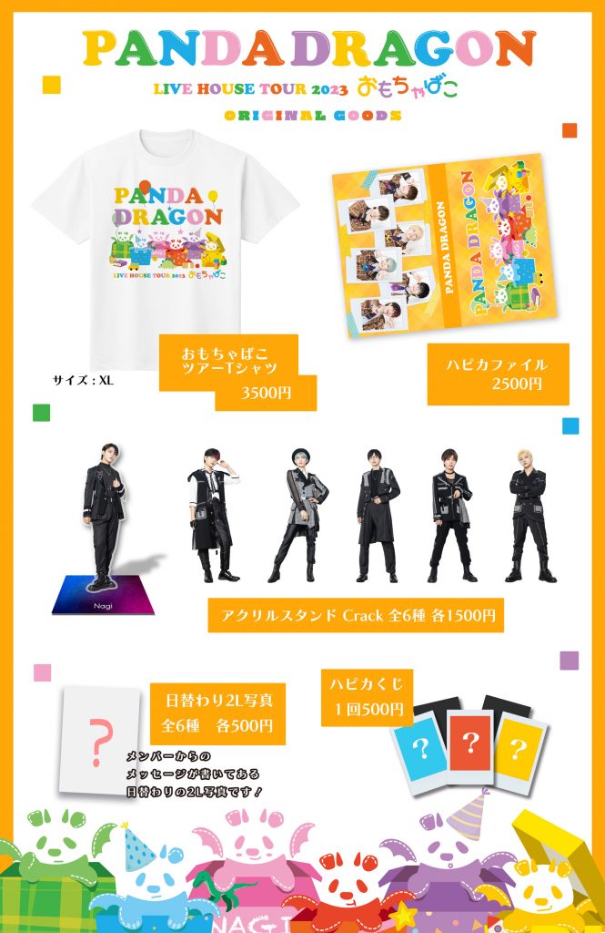 パンダドラゴン ライブハウスツアー2023「おもちゃばこ」詳細 | パンダ