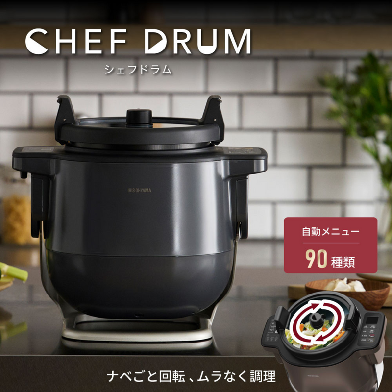 アイリスオーヤマ】自動かくはん式調理機 CHEF DRUM DAC-IA2-H グレー