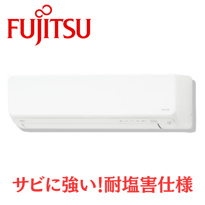 耐塩害仕様】富士通エアコン D-KSシリーズ ヤモリガード付き 6畳用