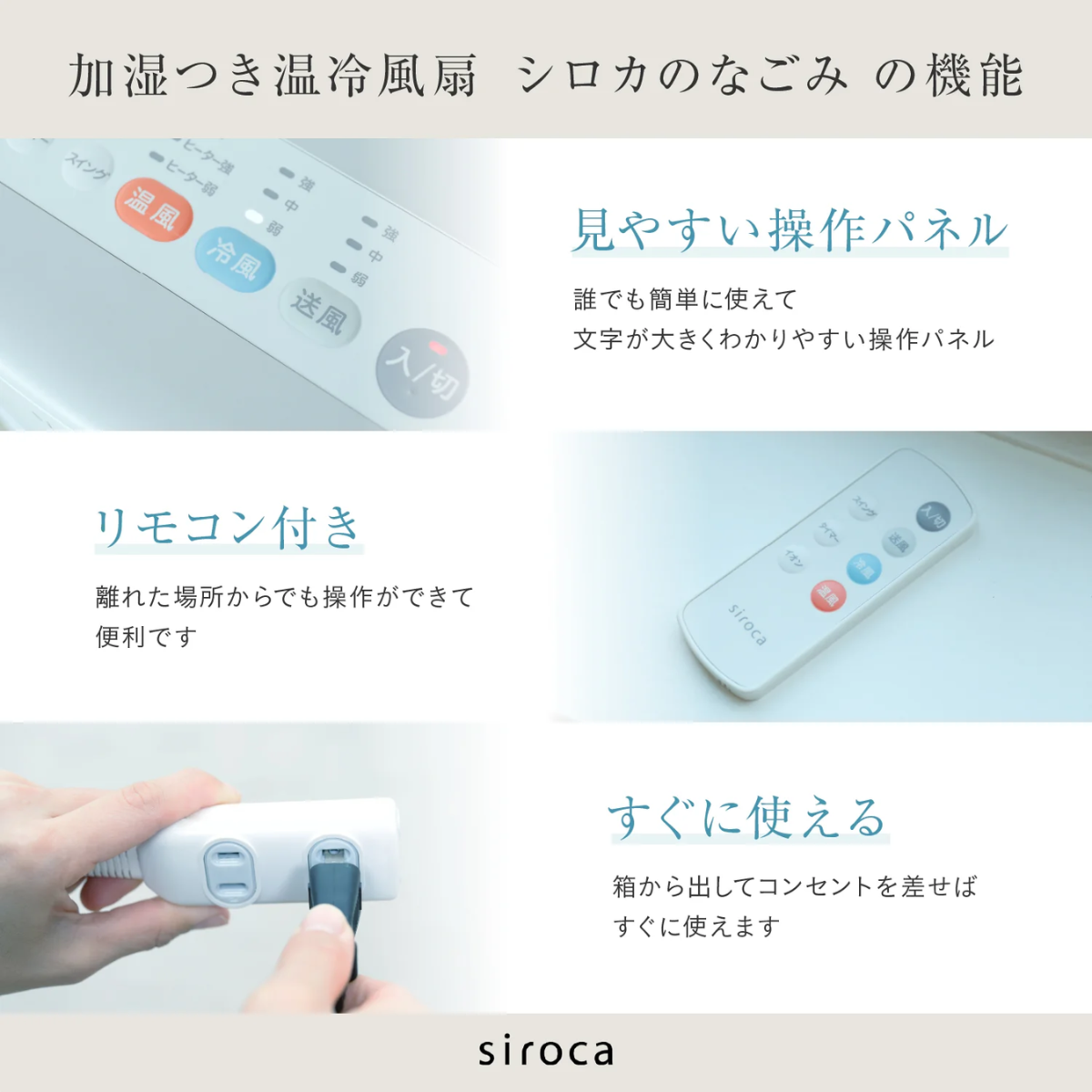 siroca加湿つき温冷風扇 シロカのなごみSH-C252
