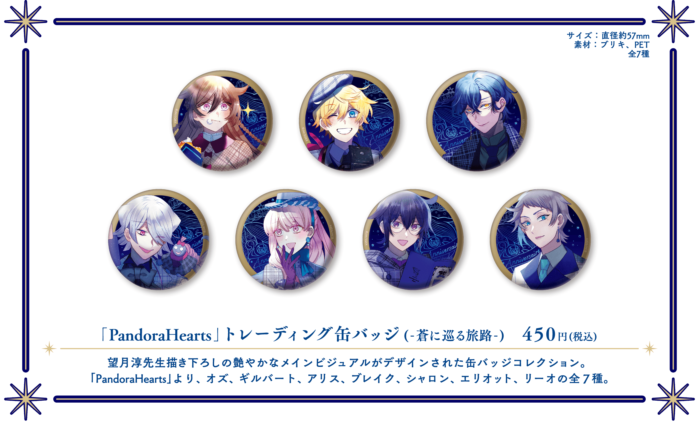 GOODS | 望月淳 画業20周年企画 -蒼に巡る旅路-『PandoraHearts