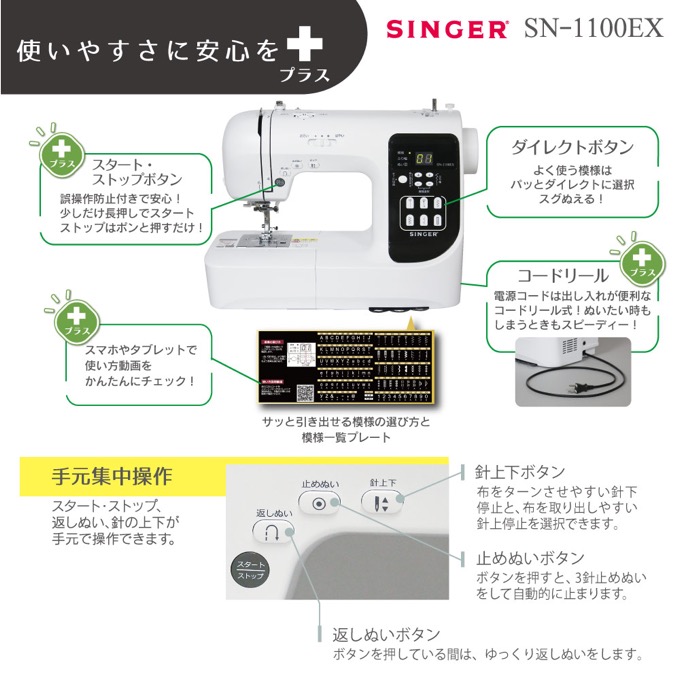 シンガー コンピュータミシン SN-1100EX | 商品情報 | 手芸用品の