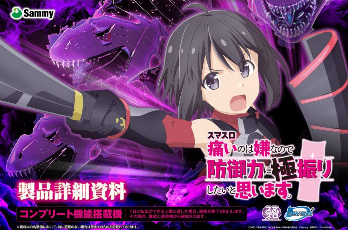 スマスロ実機 痛いのは嫌なので防御力に極振りしたいと思います。 簡易