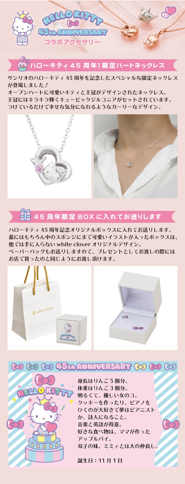 ハローキティ 45周年 サンリオ｜ネックレス シルバー SA45KT-N002RD