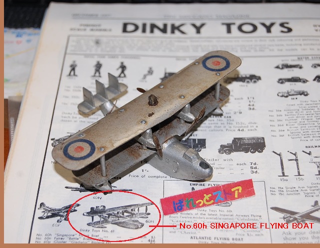英国・DINKY-TOYS No. 60h ショートブラザーズ社シンガポール マークII
