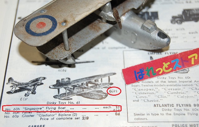 英国・DINKY-TOYS No. 60h ショートブラザーズ社シンガポール マークII