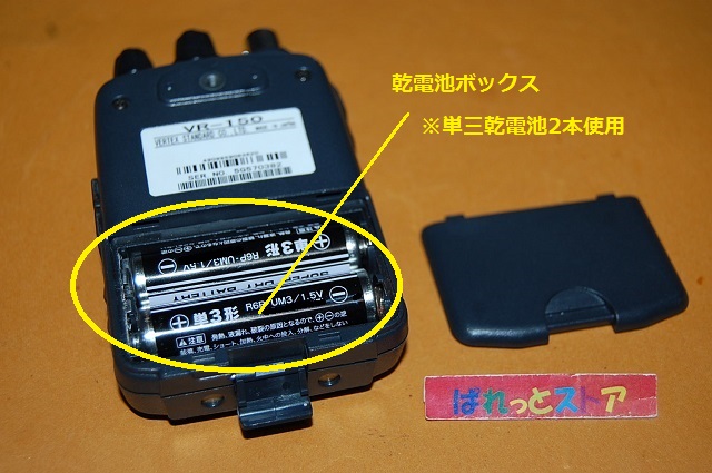 スタンダード・広帯域受信機 VR-150 盗聴器発見機能あり・アンテナ付き