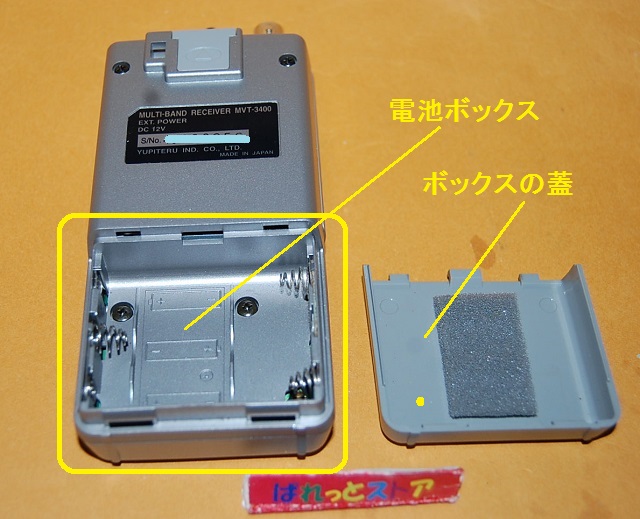ユピテル・MVT-3400 マルチバンド受信機・盗聴機発見・航空無線など
