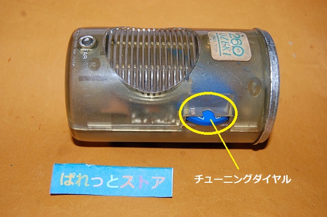 三洋電機・RP-1900 6石トランジスター日本酒OZEKI 