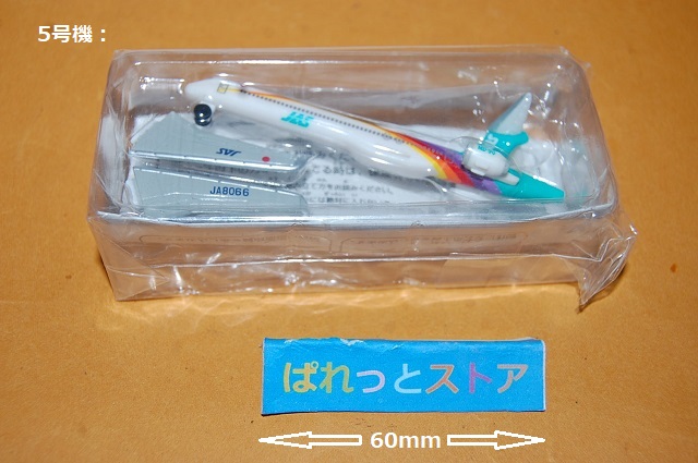 JAS（日本エアシステム）MD-90シリーズ1号・2号・3号・4号・5号機ミニ
