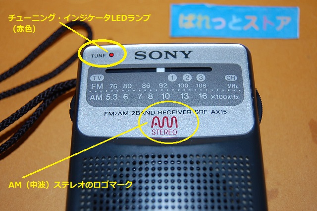 ソニー Model SRF-AX15 FM・AM・テレビ(1-3ch) ステレオ受信ラジオ