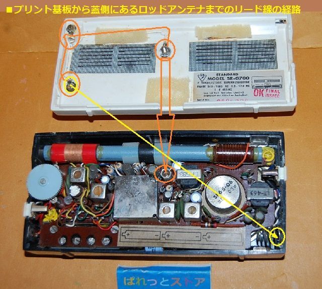 スタンダード Model No.SR-G700 2バンドポータブル7石トランジスター