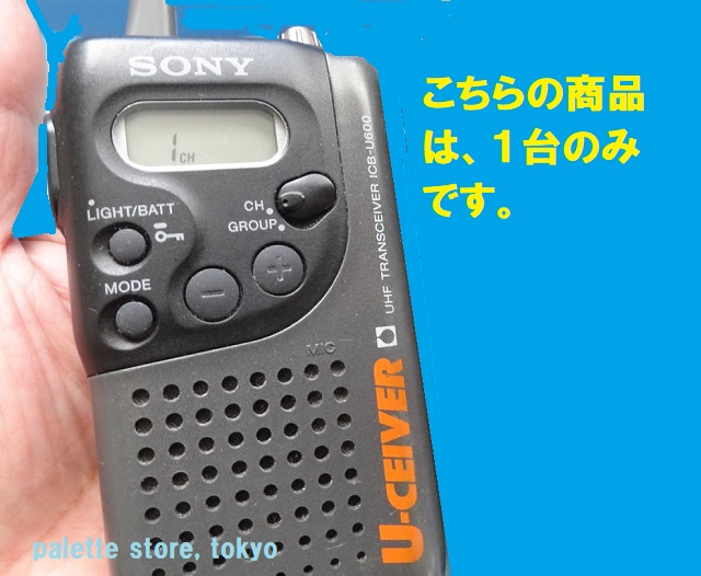 ソニー ICB-U600 特定小電力UHFトランシーバーU-ceiver 1995年日本製