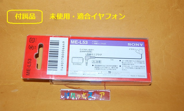 ソニー Model: ICF-T30 FM・AM・テレビ(1-3ch)ラジオ 1998年日本製・厚