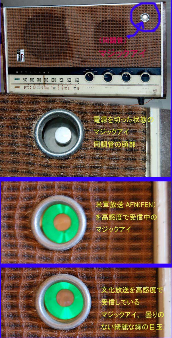 ナショナル EA-700型 5球スーパーラジオ 1957年型 【NATIONAL 5-SUPER