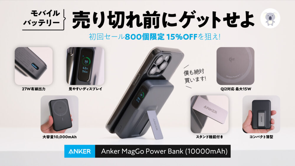 今、買うなら絶対Qi2対応】Anker MagGo Power Bank (10000mAh)モバイル