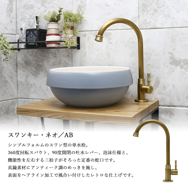 MA742L1-AB MA740L1-AB【Matilda】スワンキー・ネオ（アンティーク