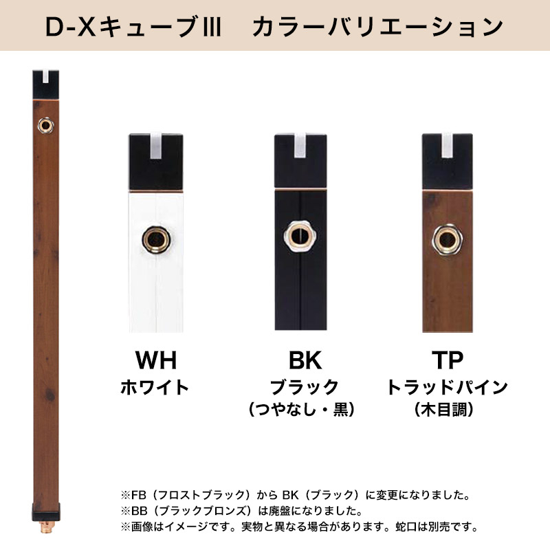 D-X3-2013100 不凍水栓柱D-XキューブⅢ（呼び長さ1.0m）｜パパサラダ