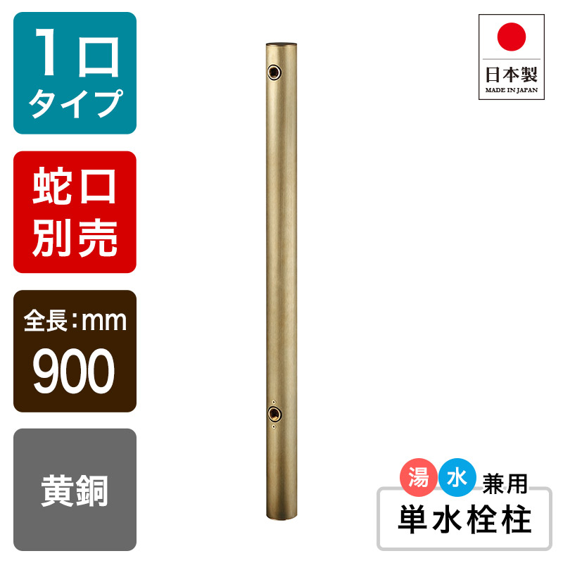 624-032 水栓柱 湯水兼用 アンティーク 立水栓 レトロ カクダイ