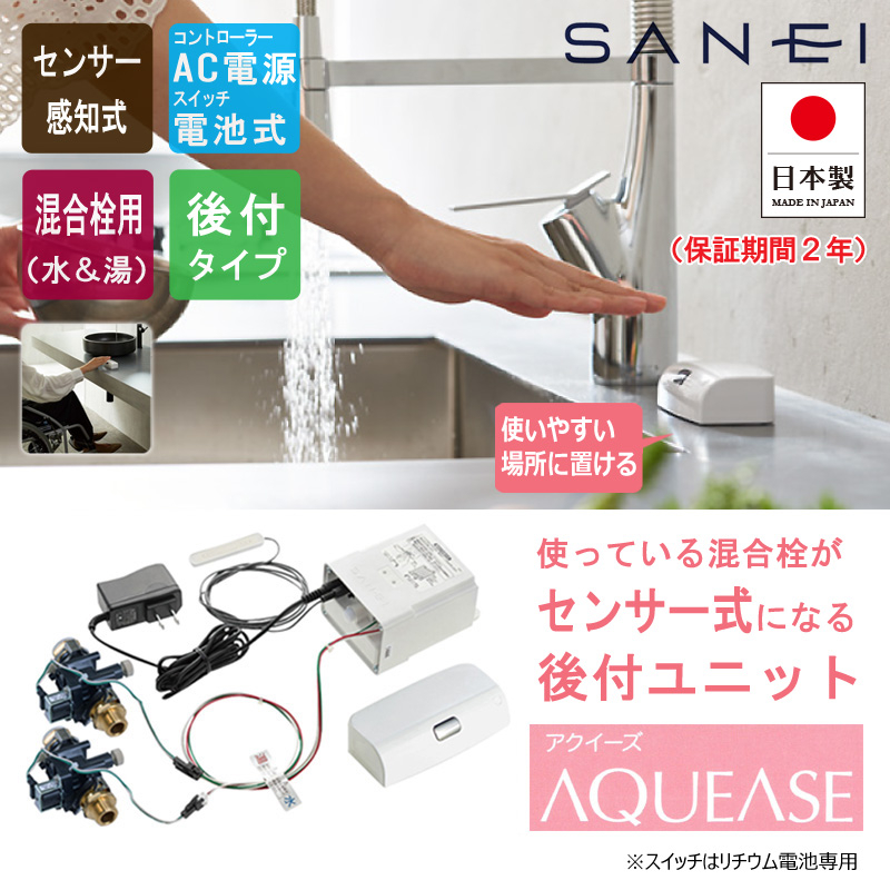 SANEI サンエイ EK801-5X-13 自動水栓 AQUEASE／アクイーズ センサー式