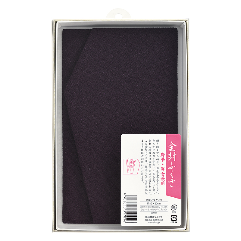 金封ふくさ NO．20 フク-20: 祝儀・慶弔用品｜株式会社マルアイ