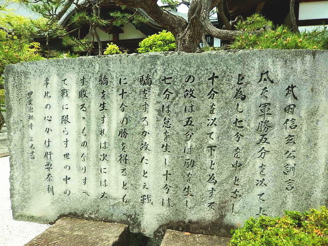 信玄公訓言 2014 – 兎屋紙バンドのブログ