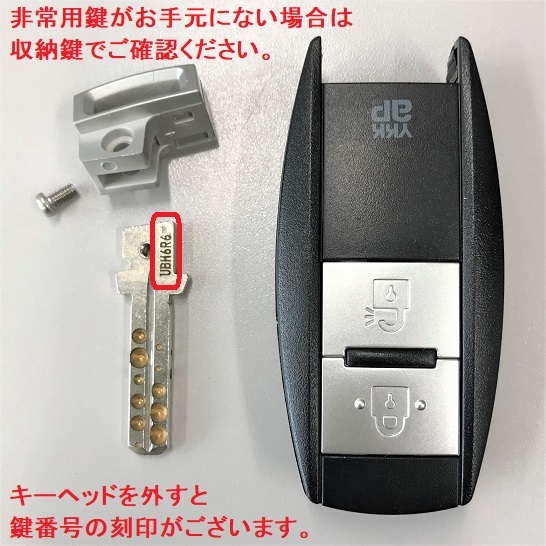 スマートコントロールキー用ポケットKey（非常用収納鍵付）【追加