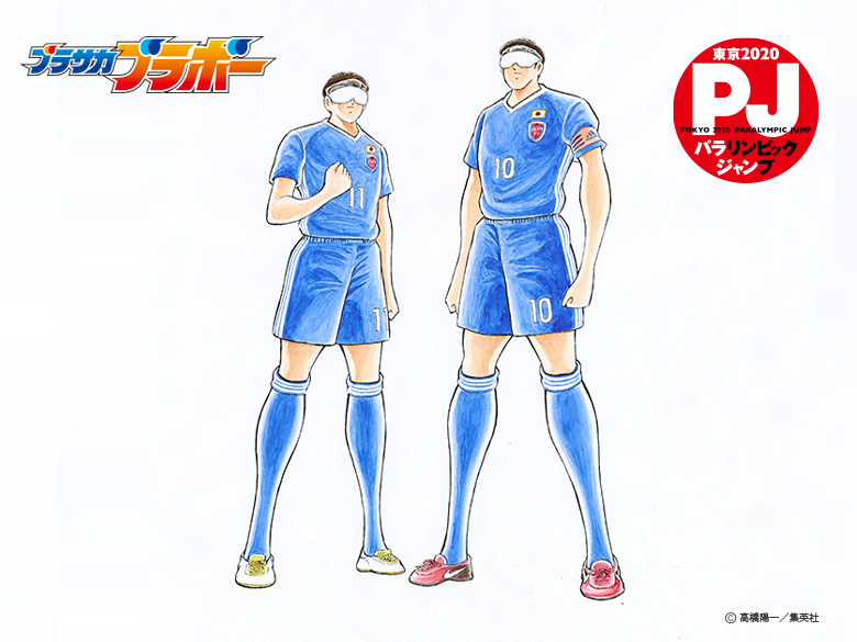 キャプテン翼』の高橋陽一が語るブラインドサッカー｜パラサポWEB