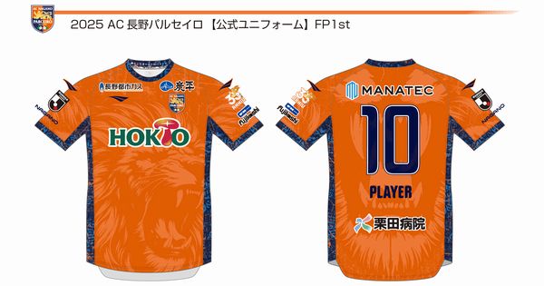 2025シーズントップチーム「オーセンティック／キッズレプリカ