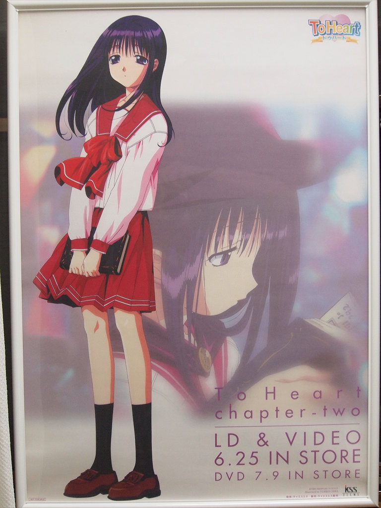 To Heart』関連の販促ポスター: かえり、かなでる。