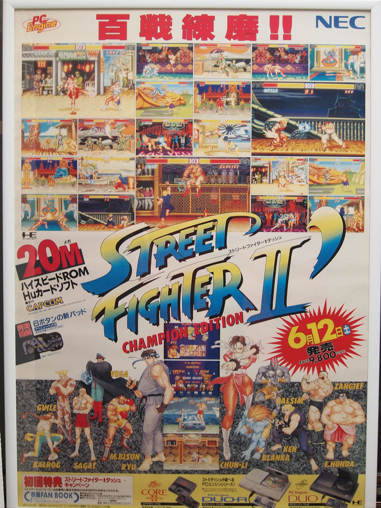 PCエンジンDUOの販促ポスター: かえり、かなでる。